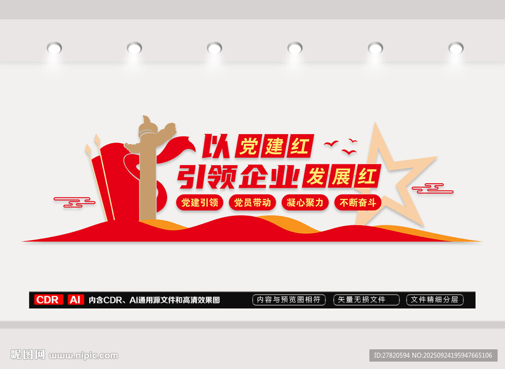 企业党建文化墙
