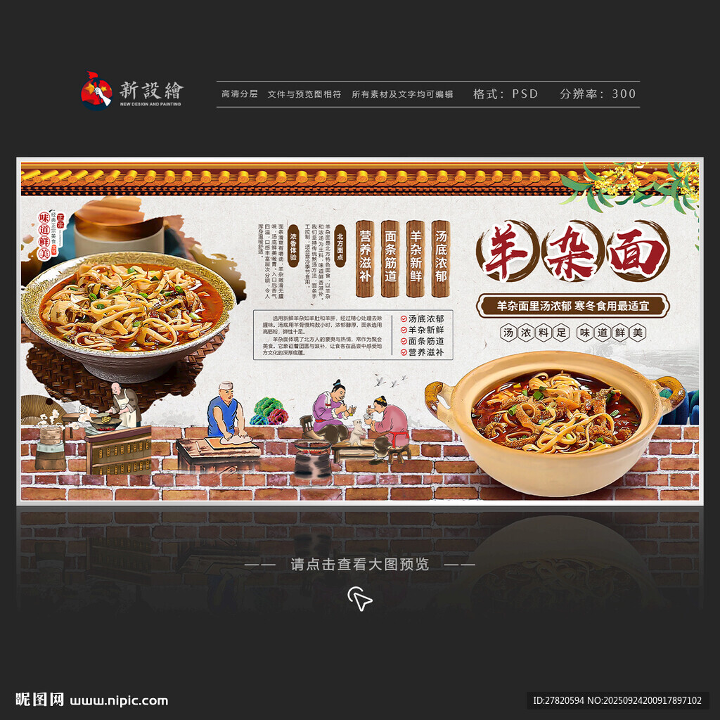 羊杂面