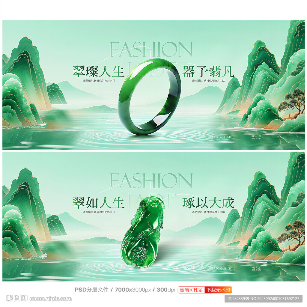 翡翠