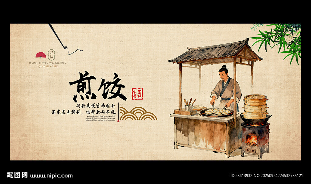 煎饺