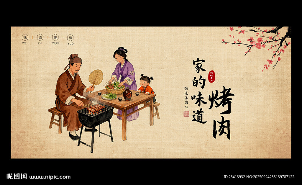 烤肉