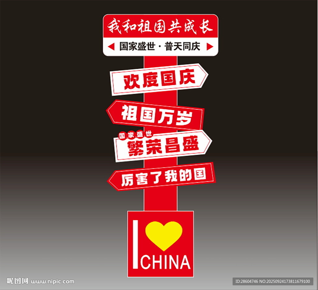国庆爱国标语展示