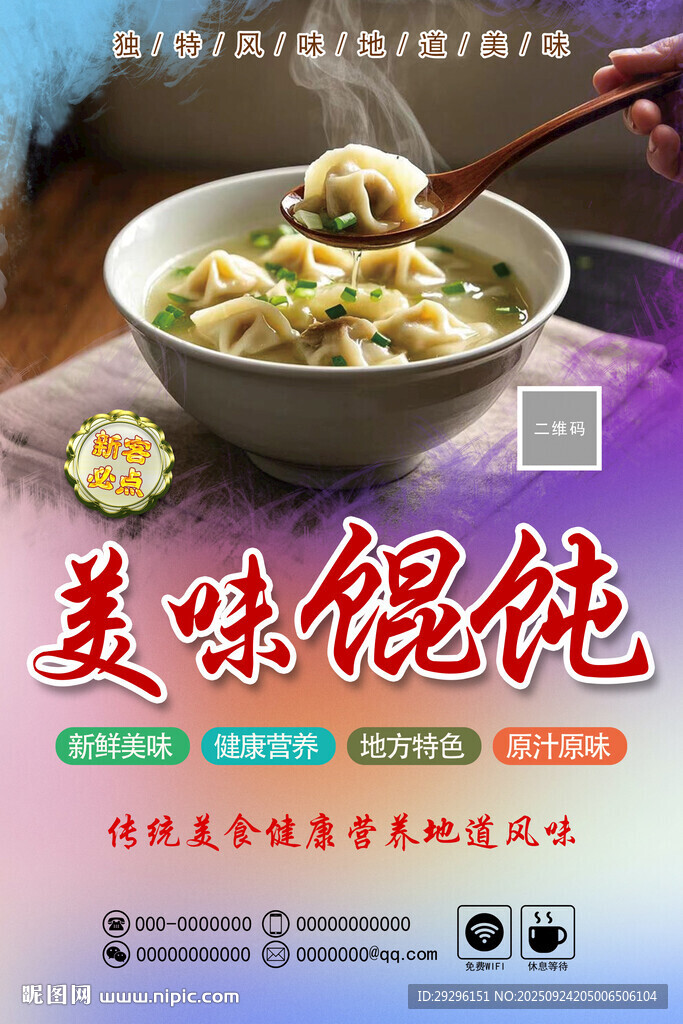 美味馄饨灯箱