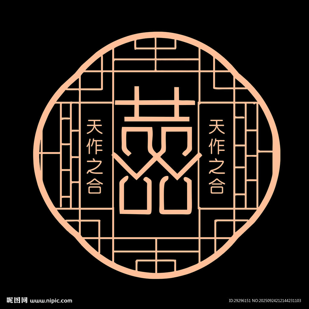 中式囍字圆形
