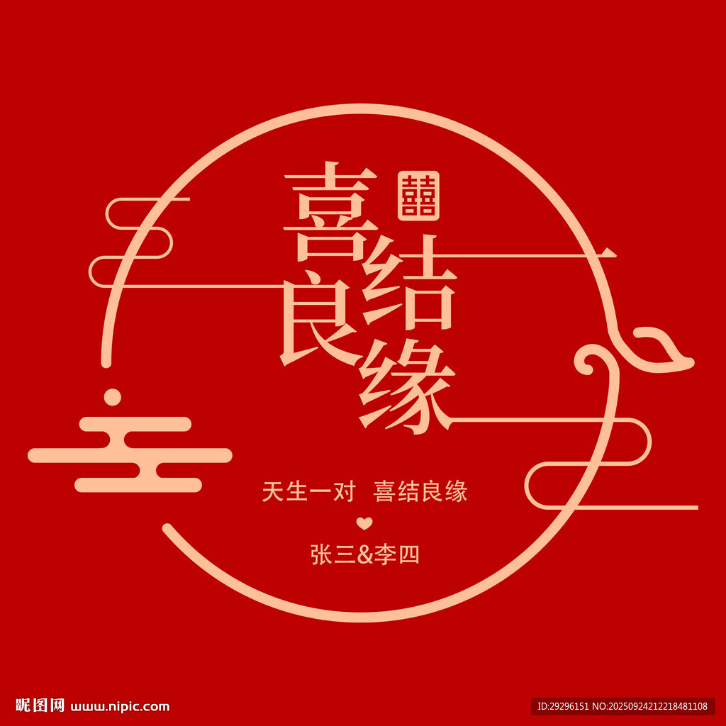 喜庆良缘中式婚礼设计元素