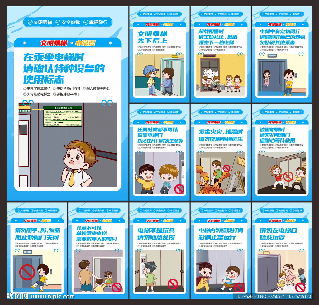 文明乘梯