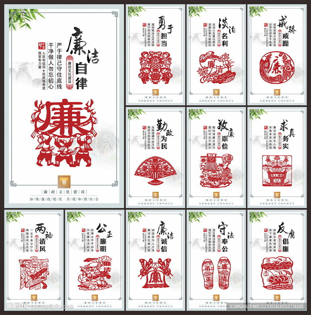 廉政展板