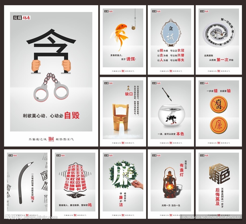 廉政文化