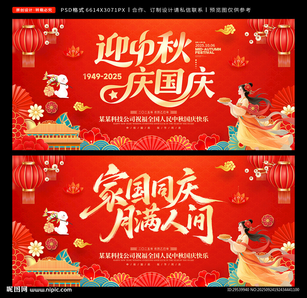 中秋国庆