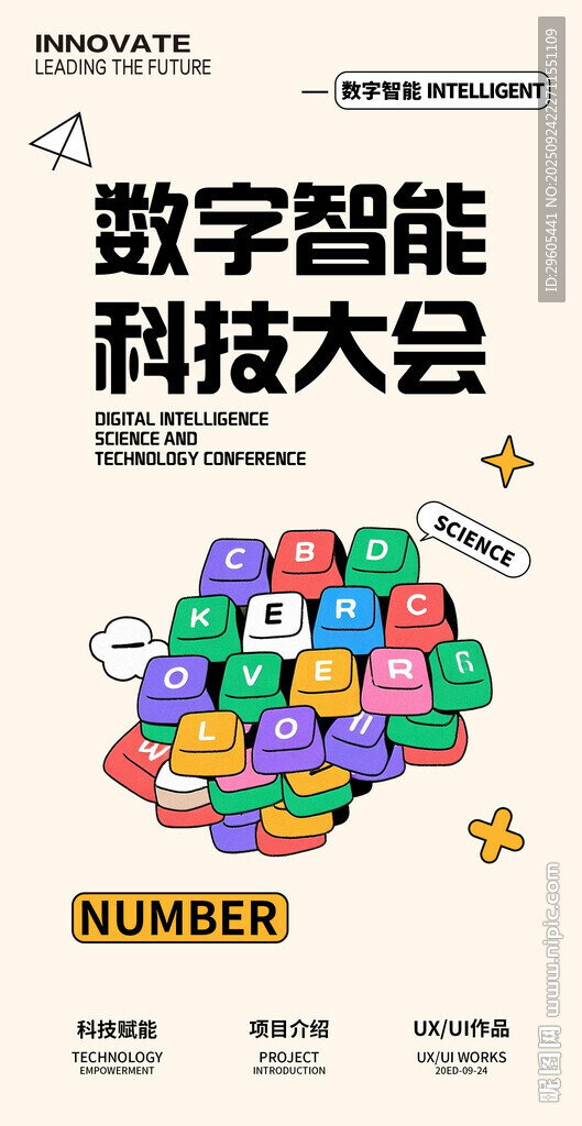 数字智能科技海报