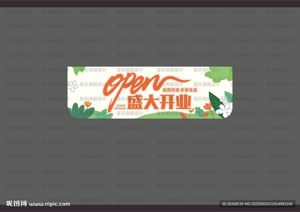 超市开业吊旗