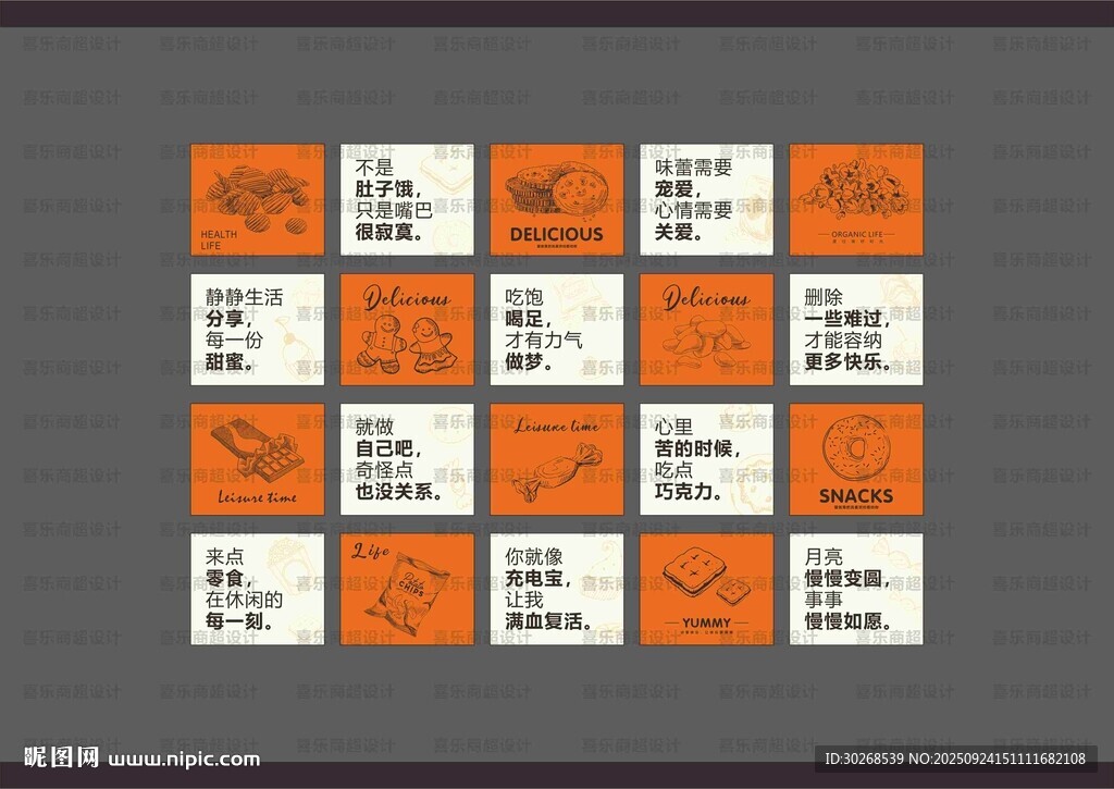 散称零食吊顶
