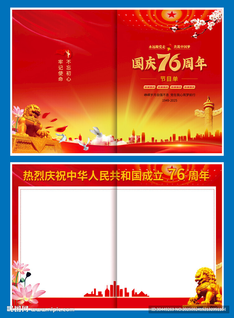 国庆76周年节目单