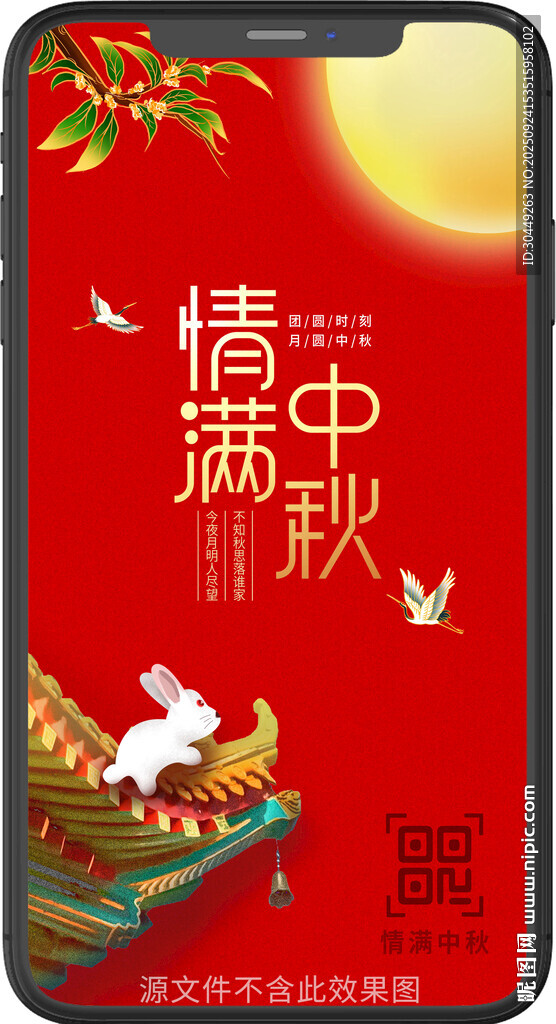 中秋节海报