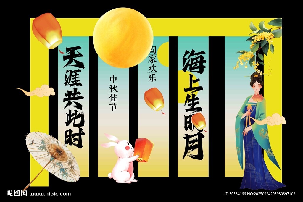 中秋节团圆节美陈活动展板