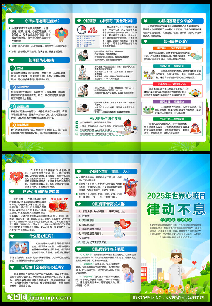 2025年世界心脏日三折页