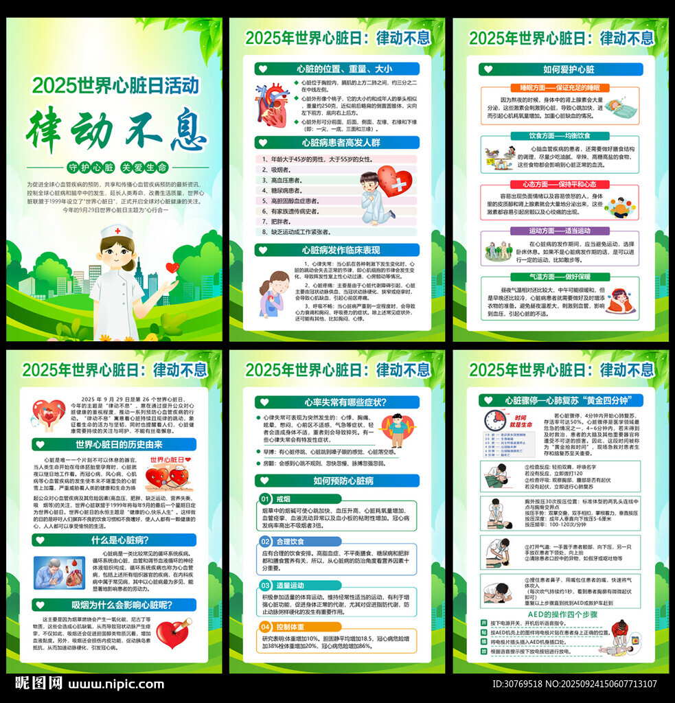世界心脏日
