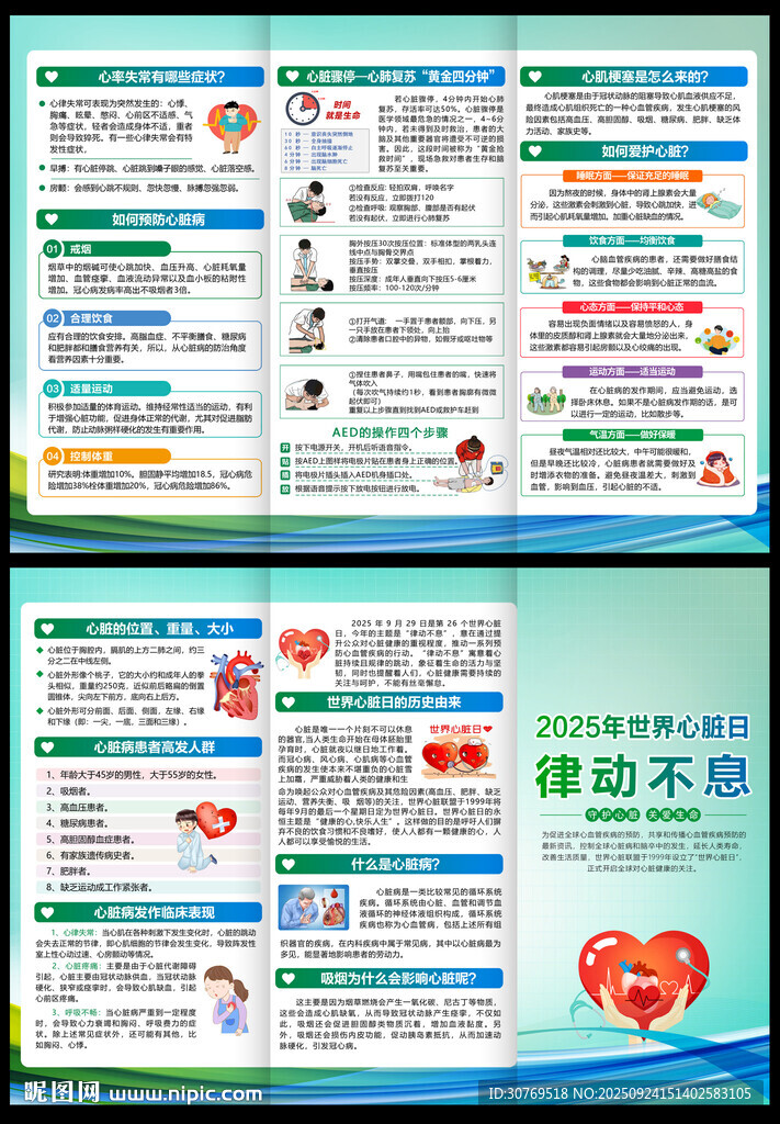 世界心脏日三折页