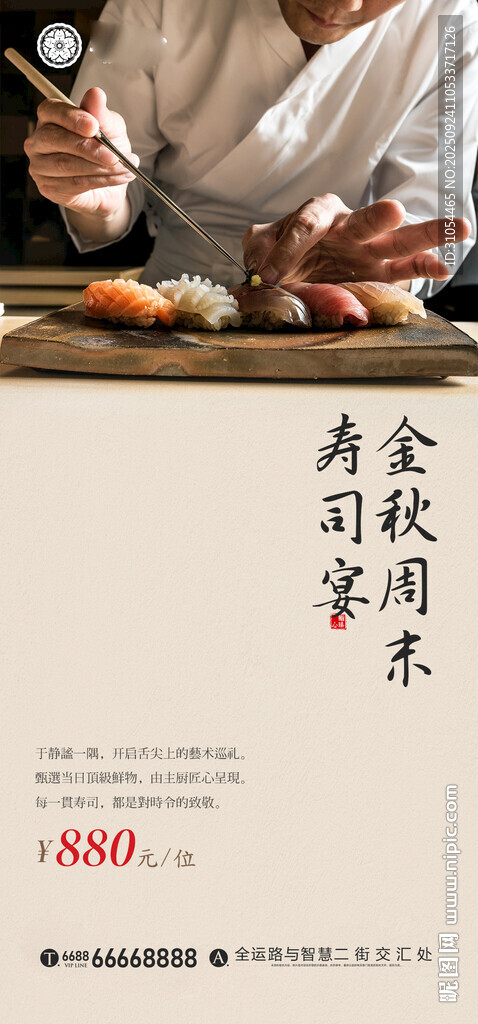 寿司 