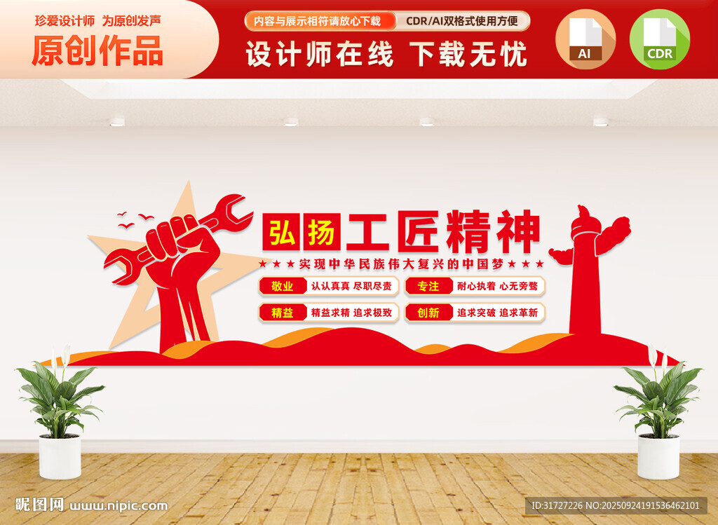 工匠精神文化墙