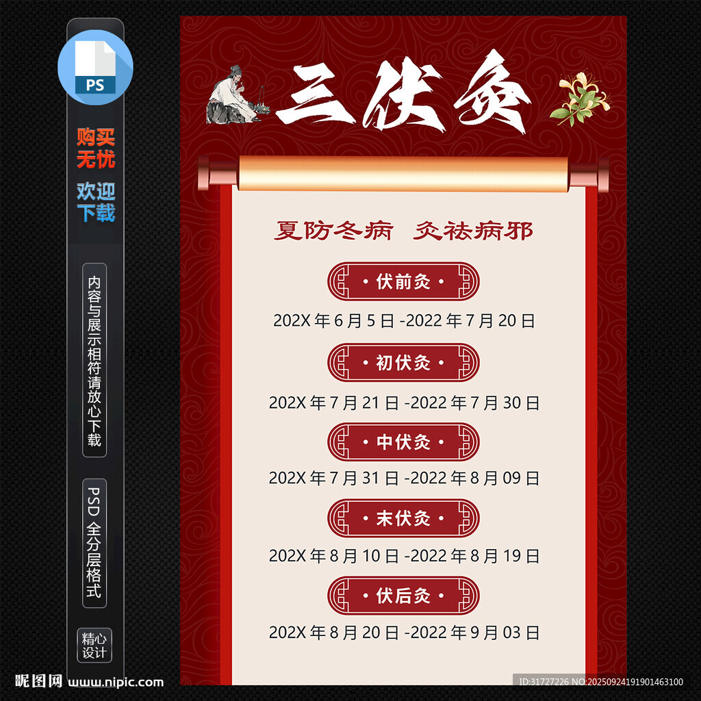 三伏灸