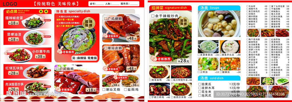 鹅火锅菜单