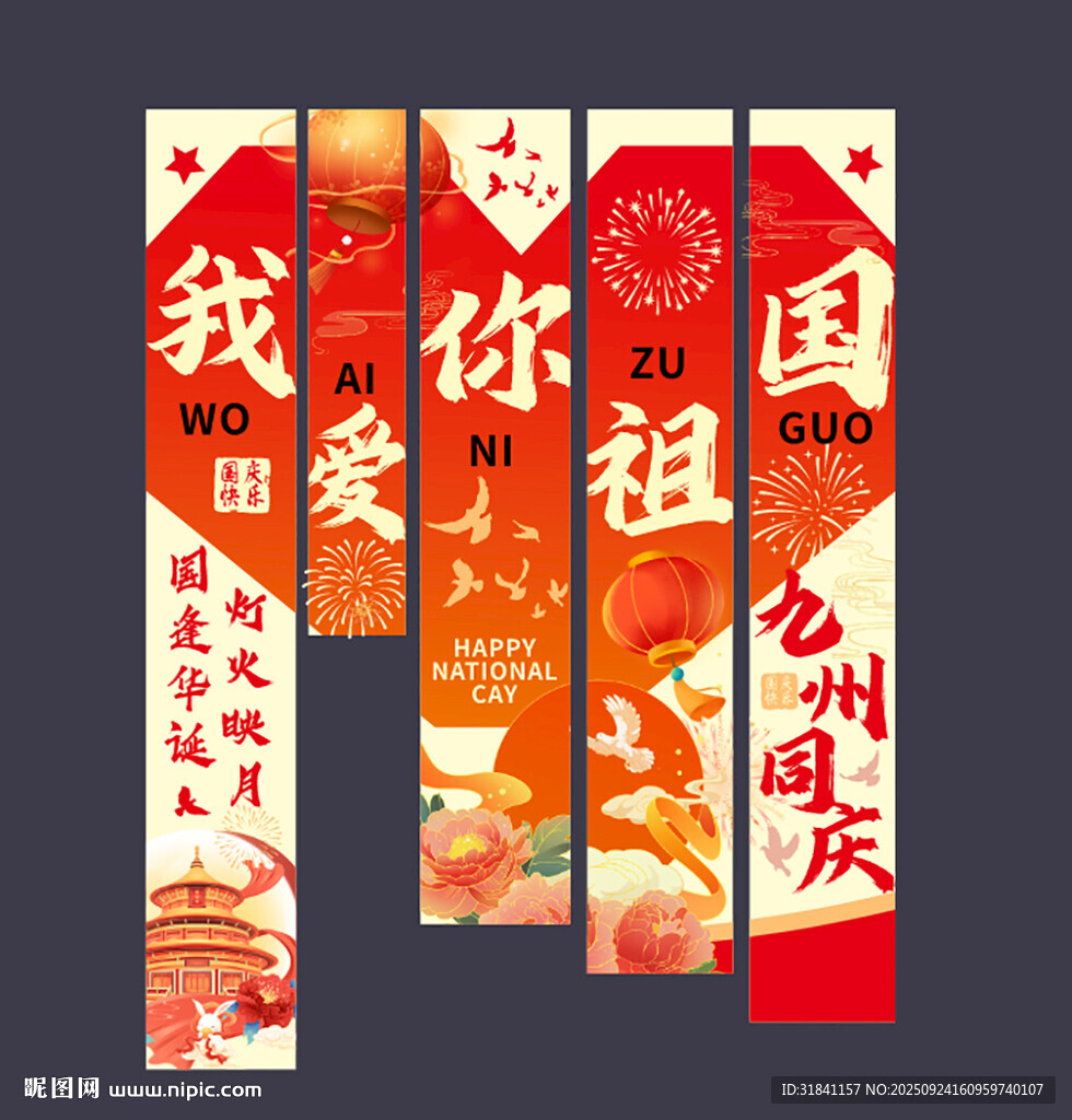 国庆