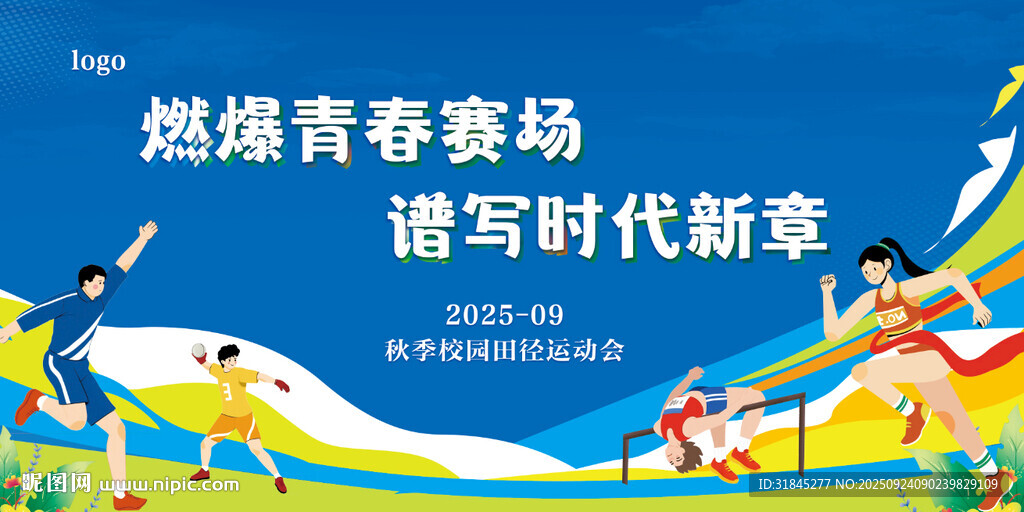 2025秋季运动会 体育节背景