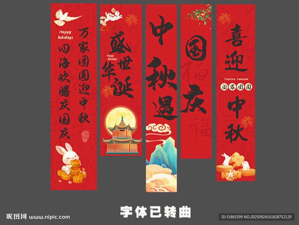 国庆条幅
