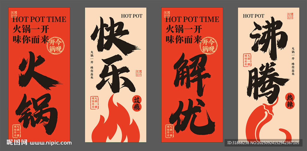 火锅吊旗装饰