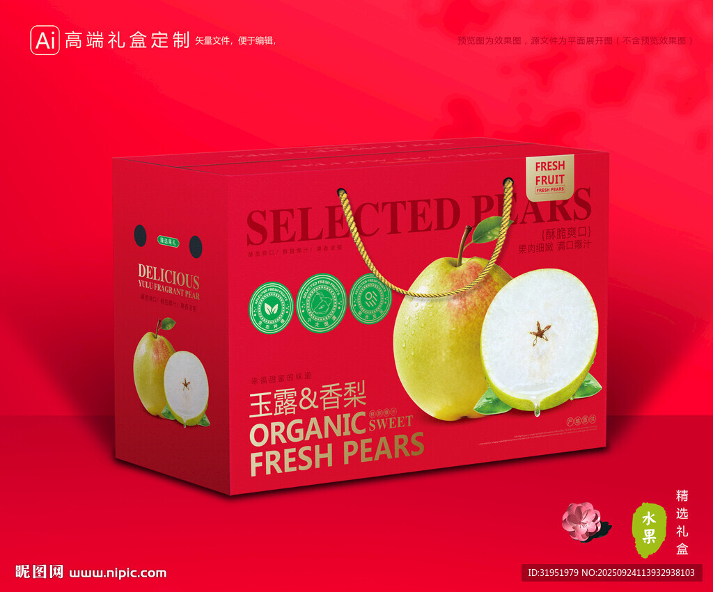 玉露香梨包装 梨礼盒