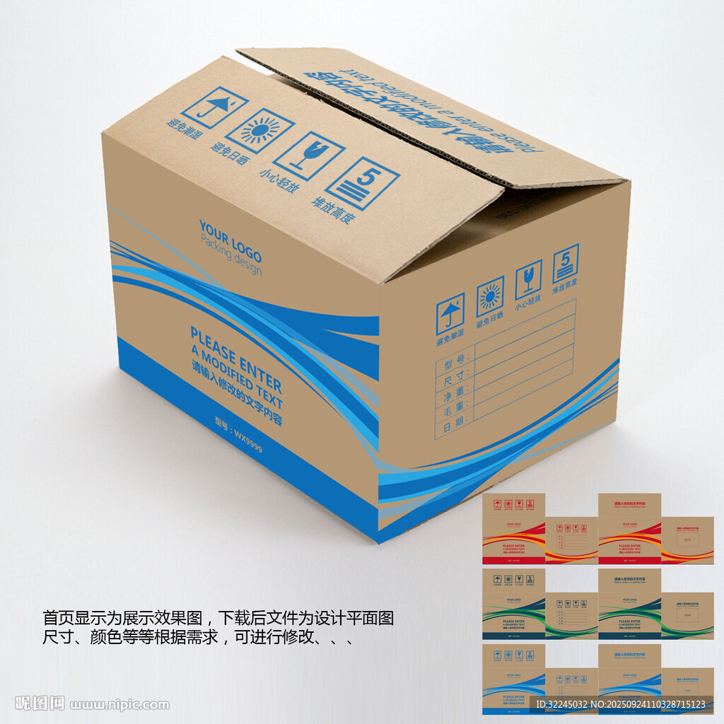 纸箱设计