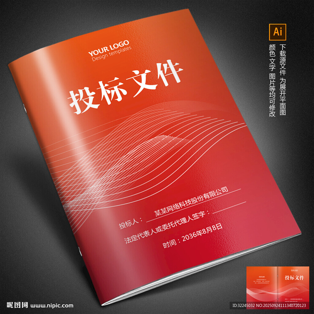 红色标书封面