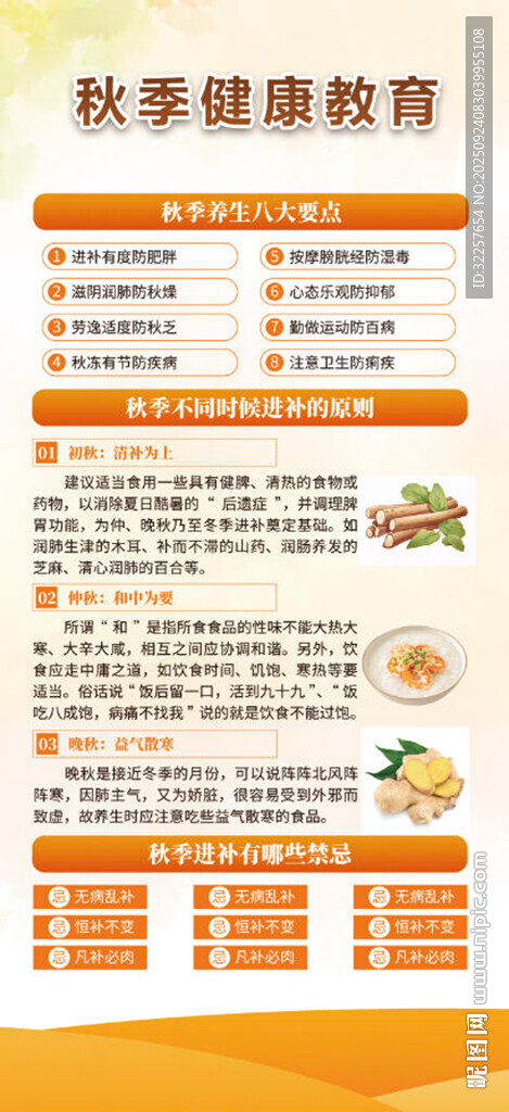 秋季健康