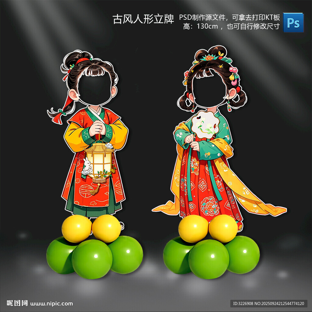古风拍照人形立牌