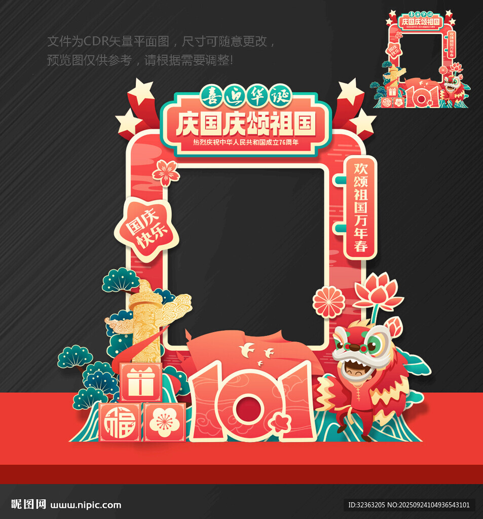 国庆拍照框
