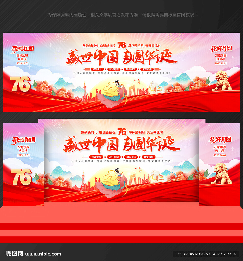 国庆中秋 背景