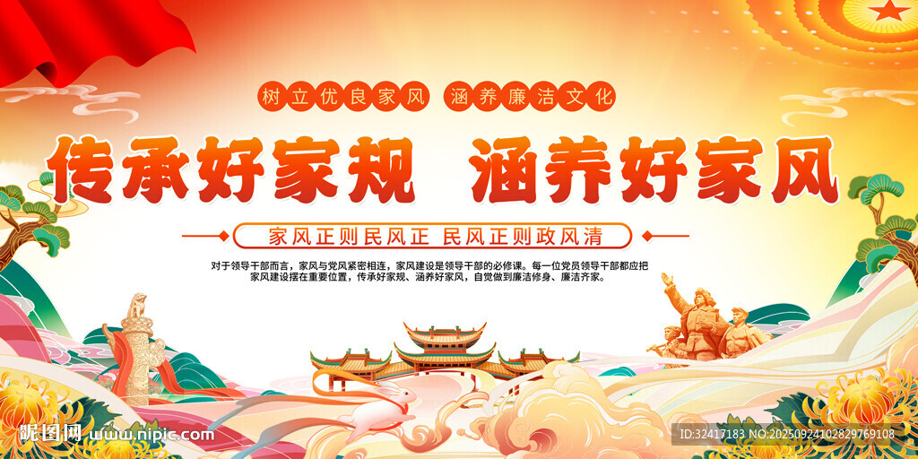 传承好家风宣传展板