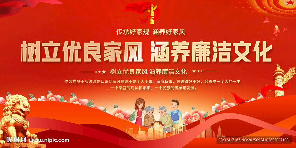 树立廉洁新风尚宣传画面
