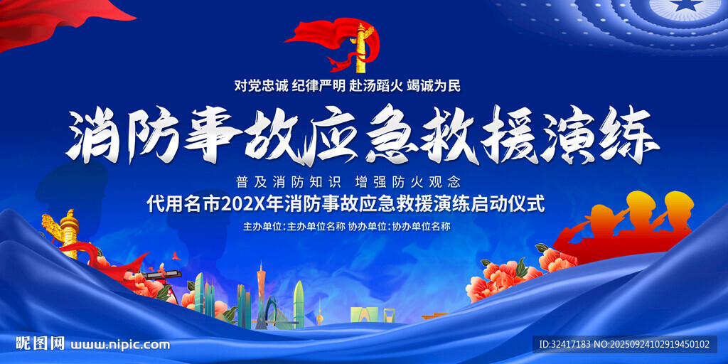 消防事故演练应急救援演练