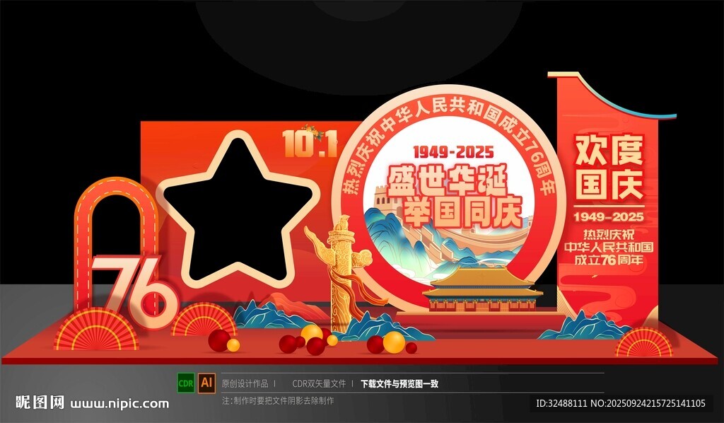国庆美陈打卡拍照框