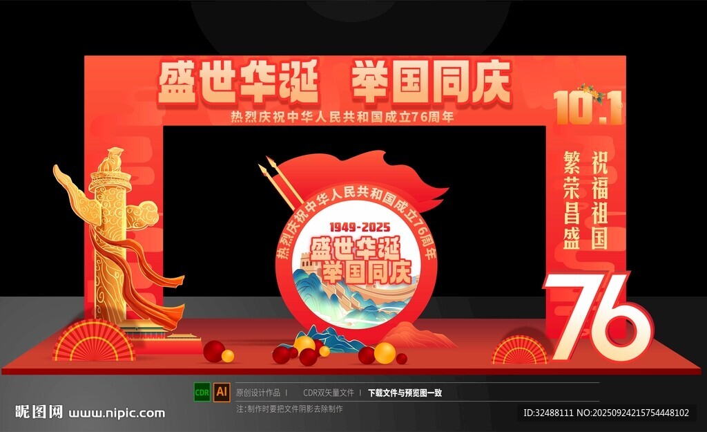 国庆拱门