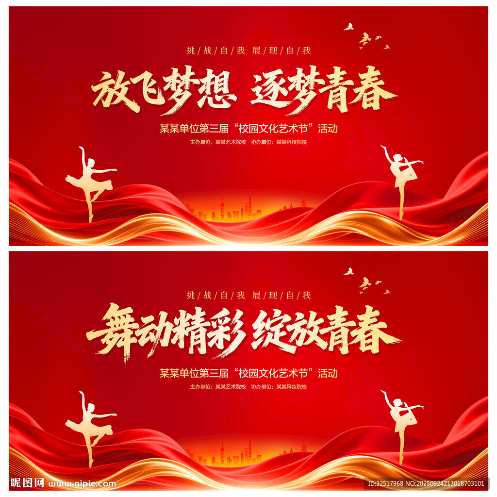 艺术节