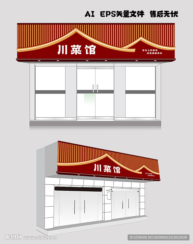 川渝馆店铺招牌  门头