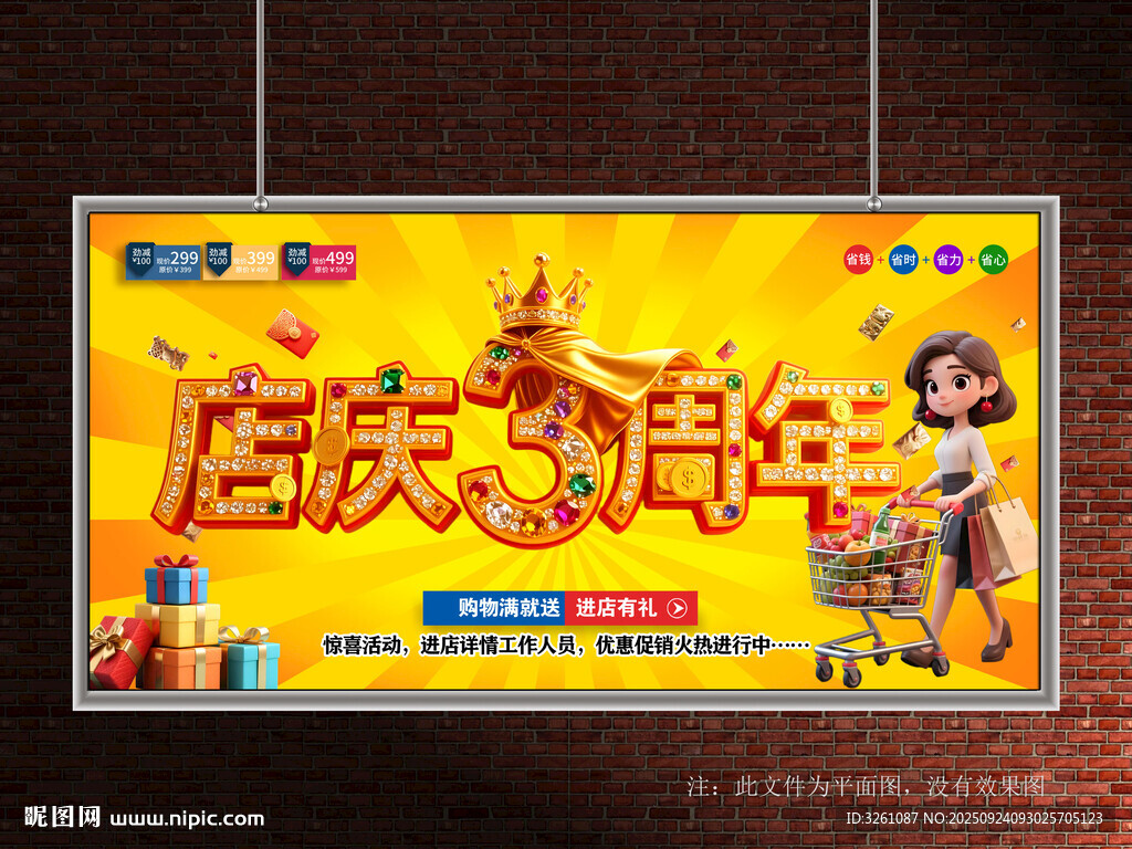 店庆3周年