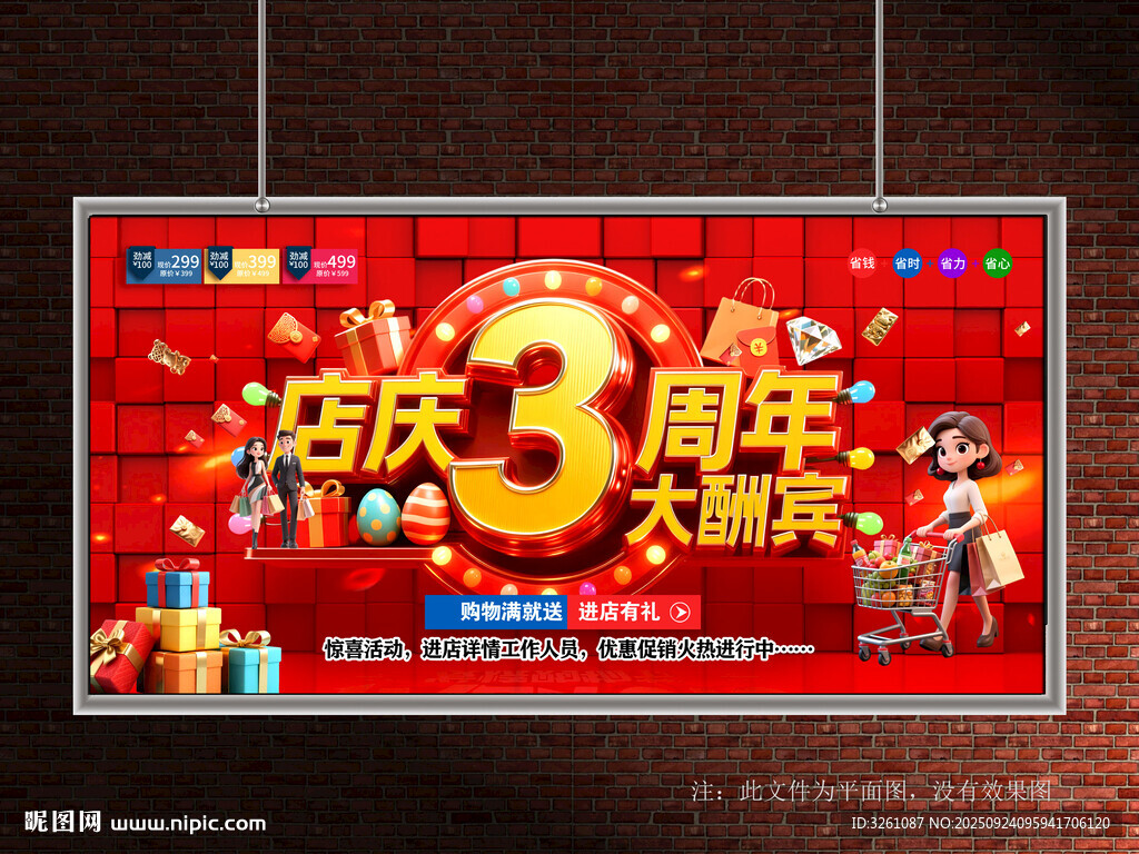 店庆3周年