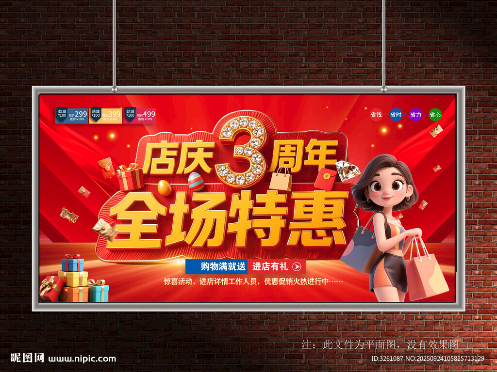 店庆3周年