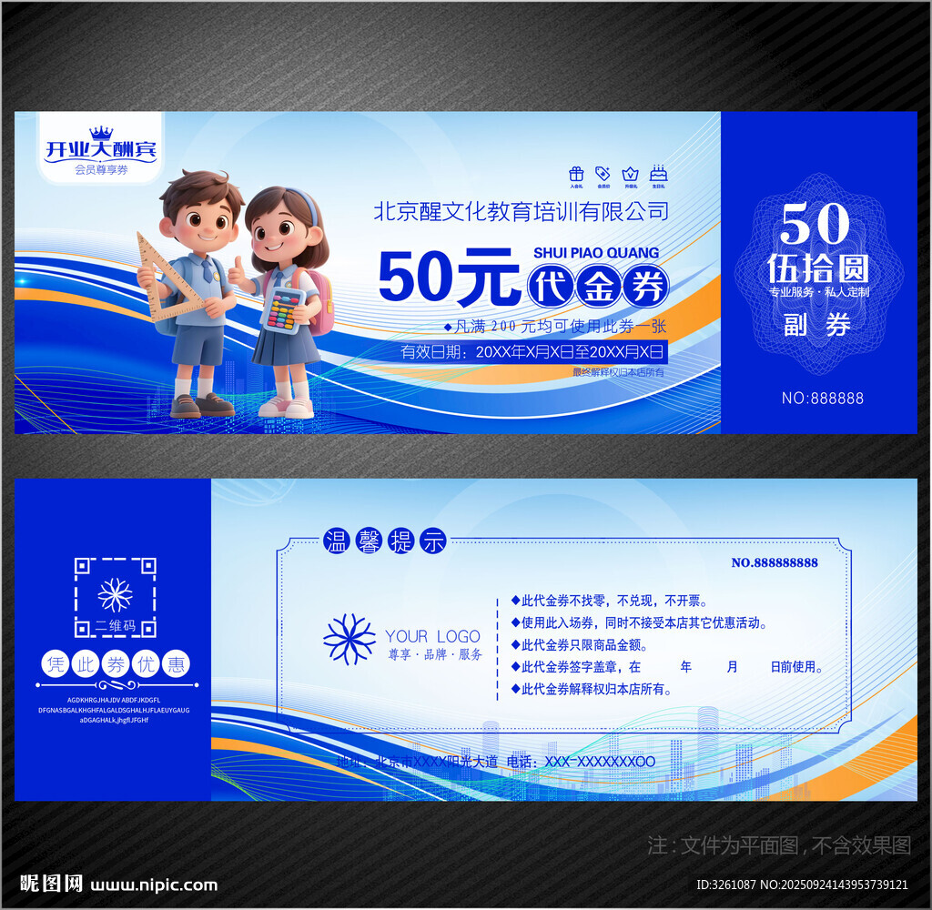 教育代金券