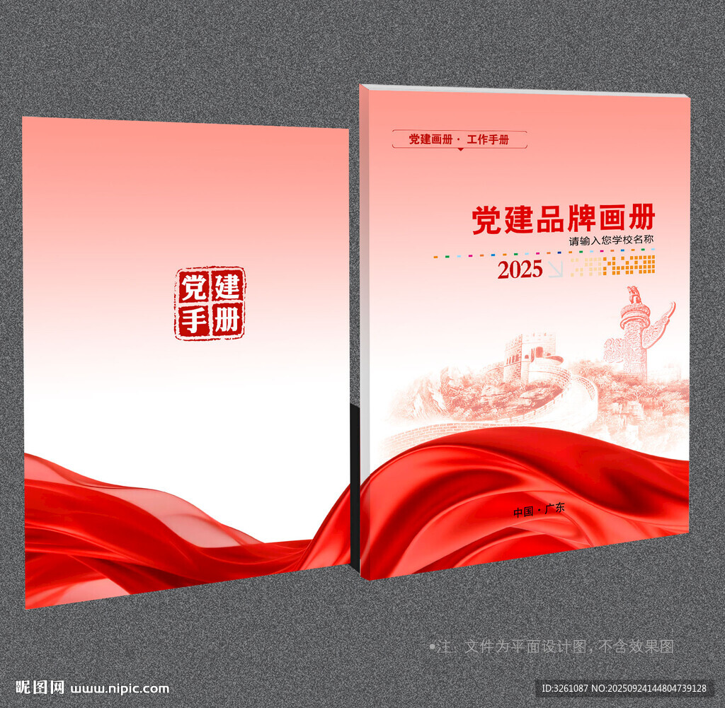 党建画册