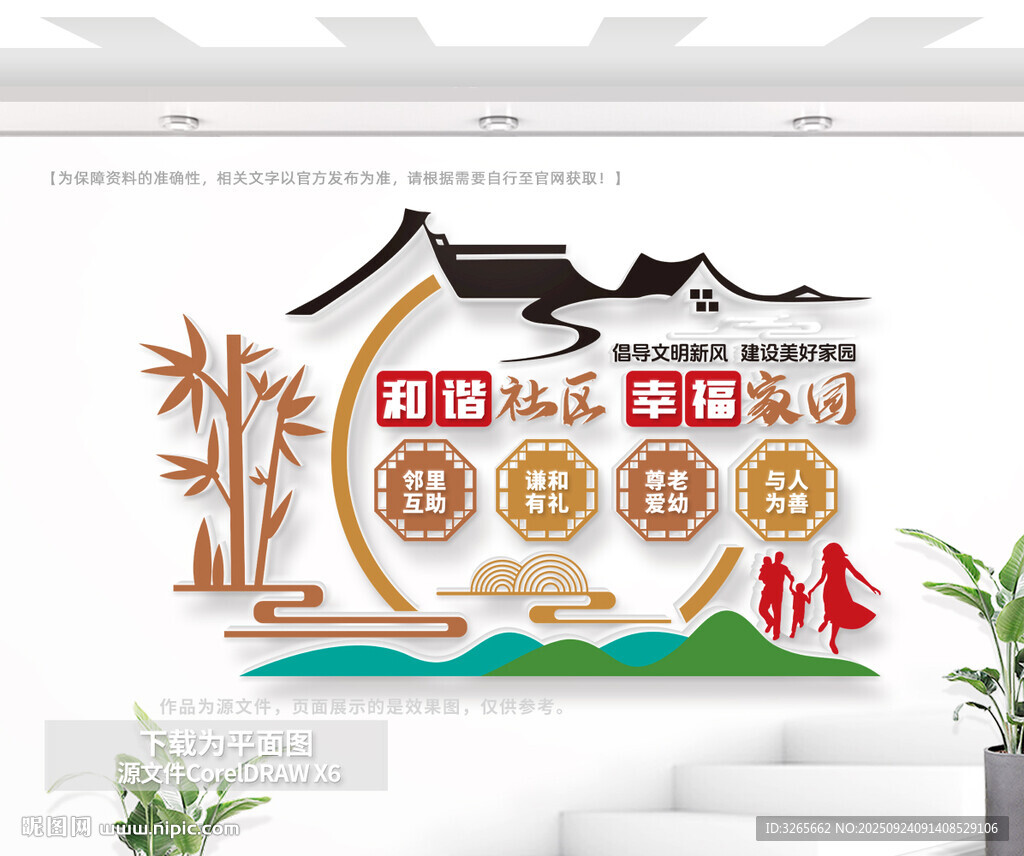 社区文化墙